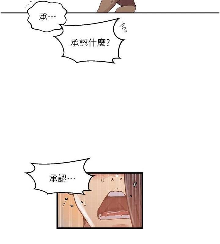 秘密教学第271話-我問妳氣消了沒!