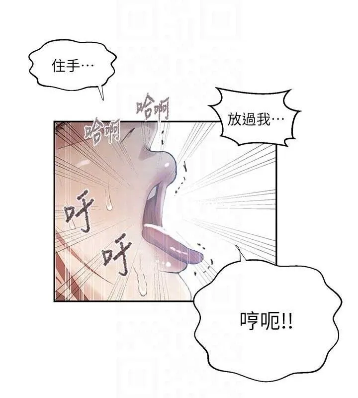秘密教学-第271話-我問妳氣消了沒! - 图片 79