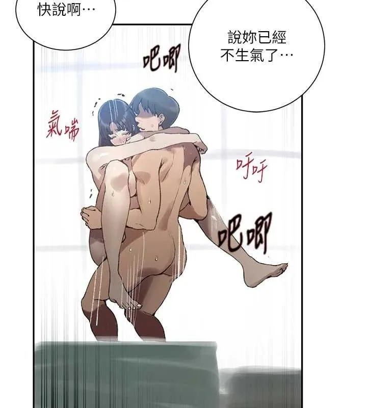 秘密教学-第271話-我問妳氣消了沒! - 图片 82