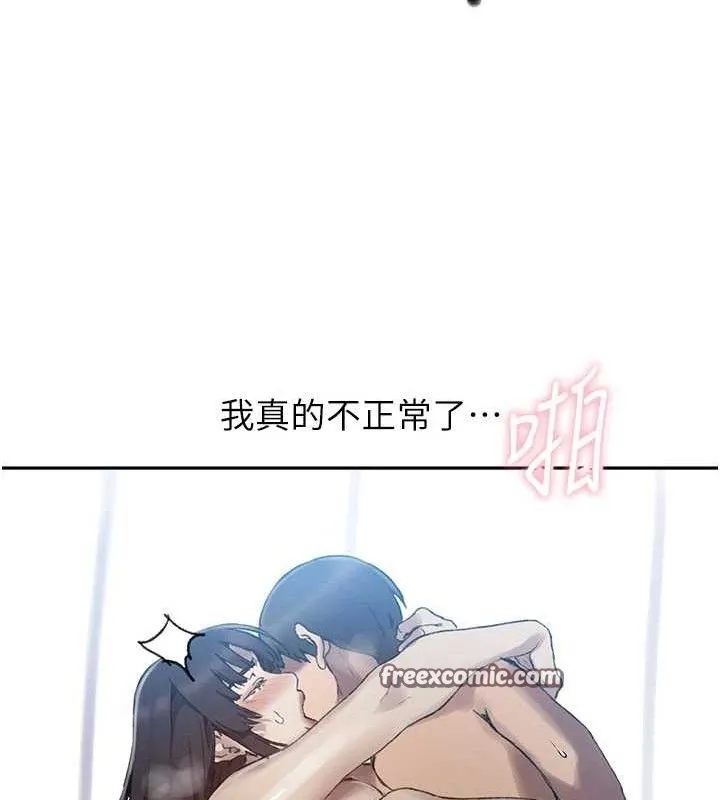 秘密教學第271話-我問妳氣消了沒!