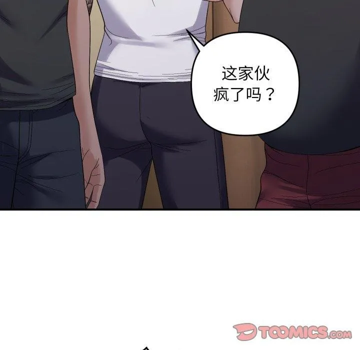 邻居跑路中-第45話 - 图片 9