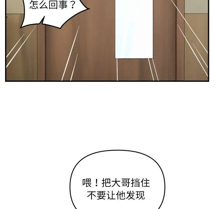 邻居跑路中-第45話 - 图片 7