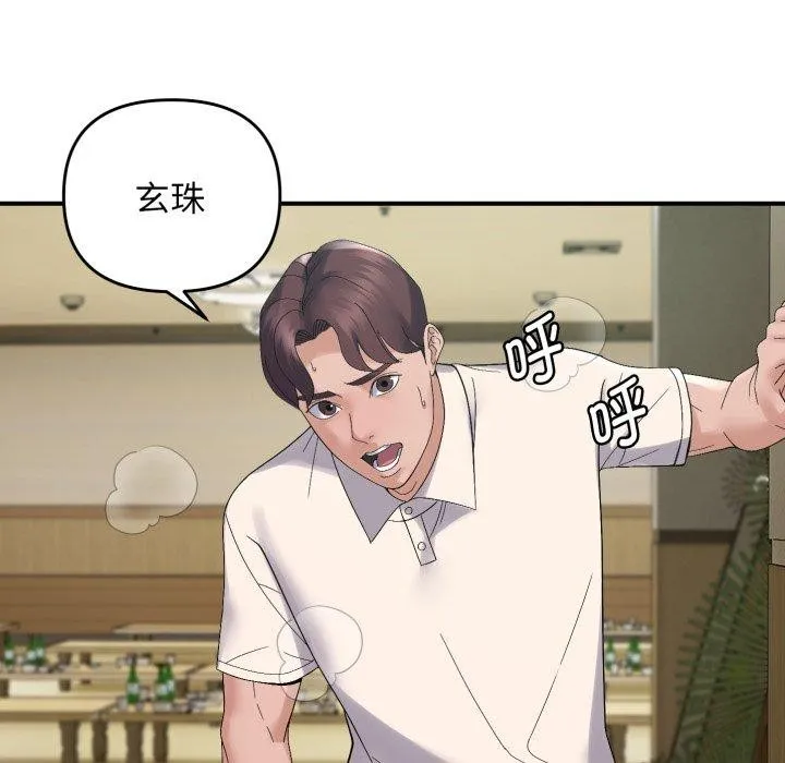邻居跑路中-第45話 - 图片 29