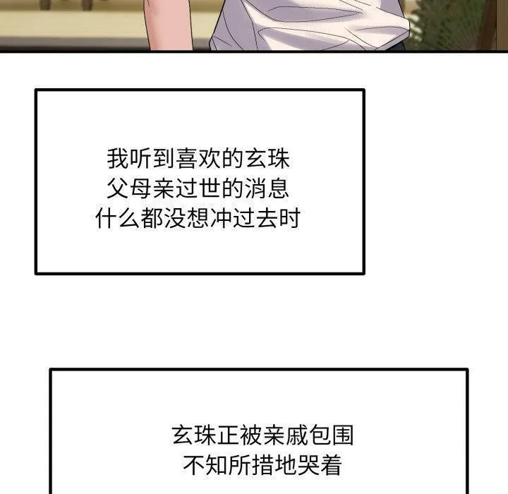邻居跑路中-第45話 - 图片 30