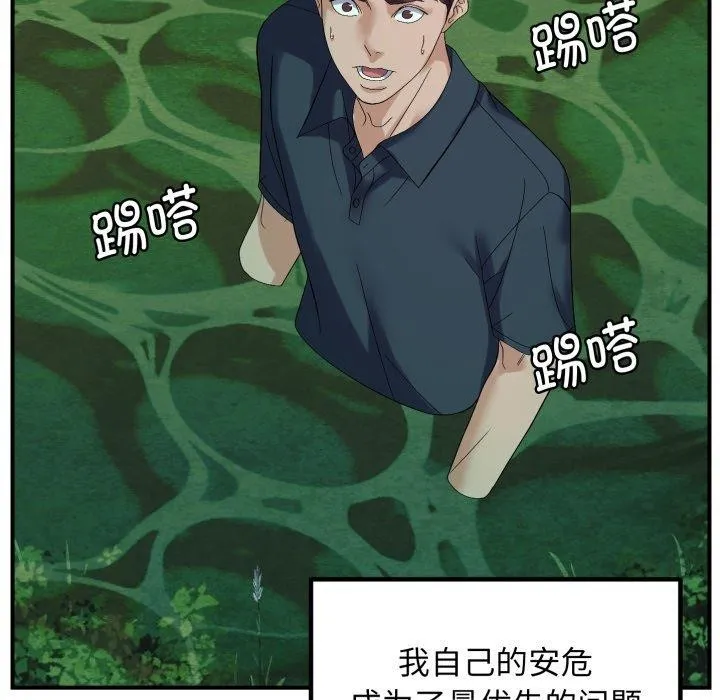 邻居跑路中-第45話 - 图片 43