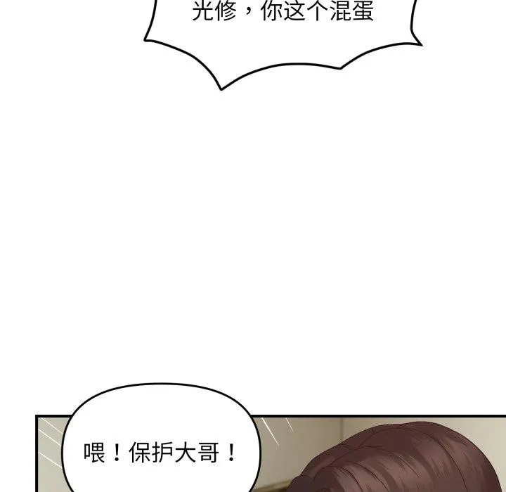 邻居跑路中-第45話 - 图片 61