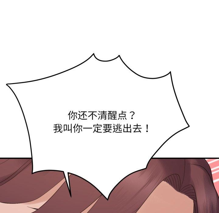 邻居跑路中第45話