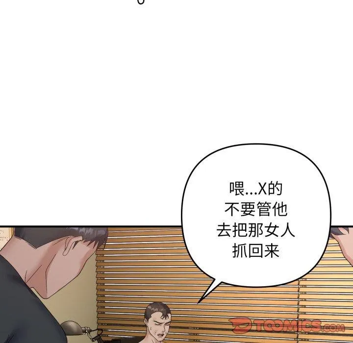 邻居跑路中-第45話 - 图片 105
