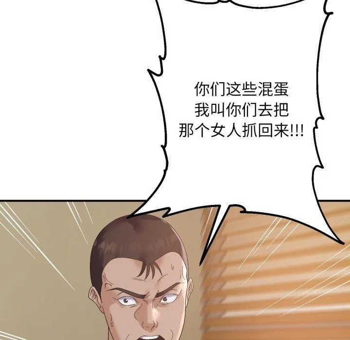 邻居跑路中-第45話 - 图片 107