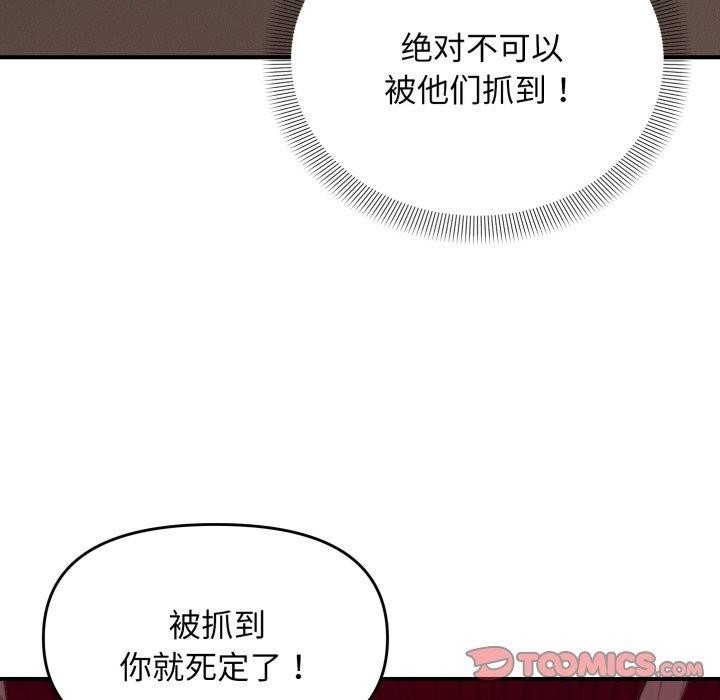 邻居跑路中第45話