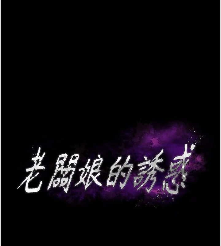 老闆娘的诱惑第57話-只有我能跟妳做