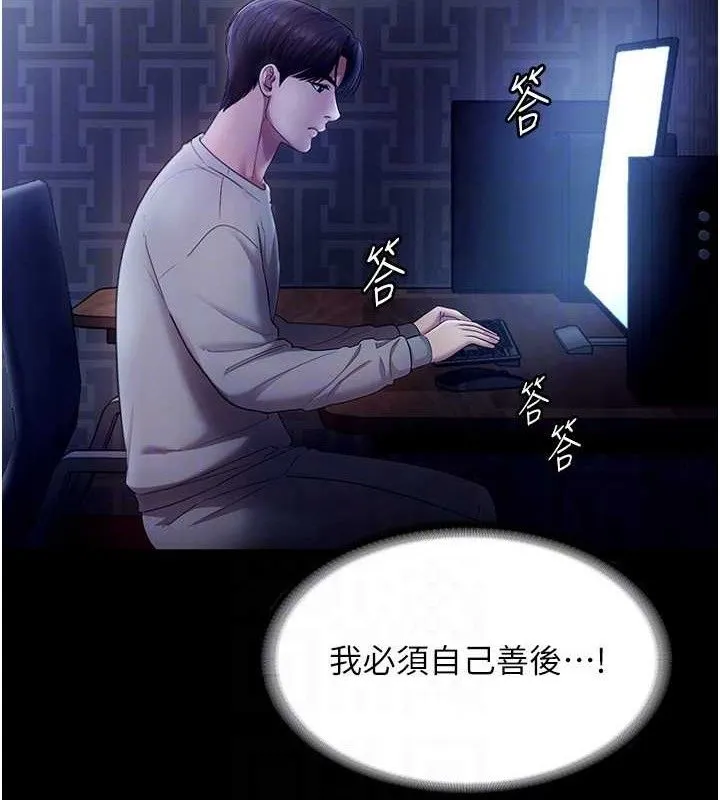 老闆娘的诱惑-第57話-只有我能跟妳做 - 图片 112