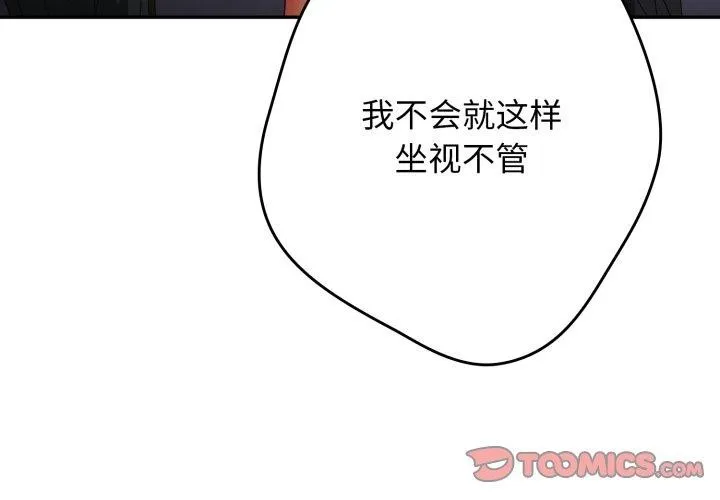 游戏规则我来定-第103話 - 图片 4
