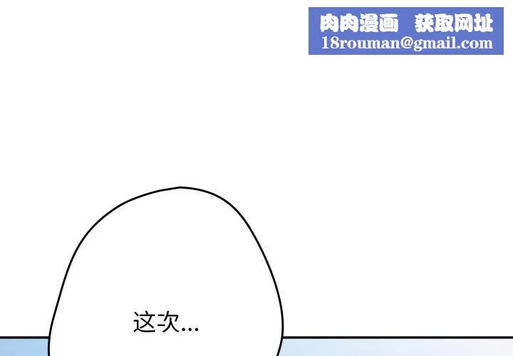 游戏规则我来定-第103話 - 图片 1