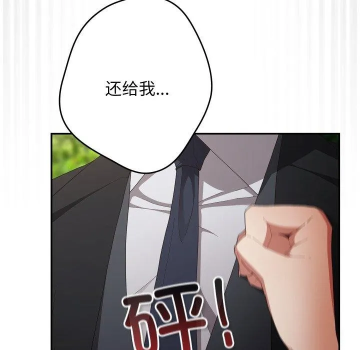 游戏规则我来定-第103話 - 图片 16