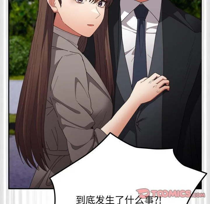 游戏规则我来定-第103話 - 图片 44