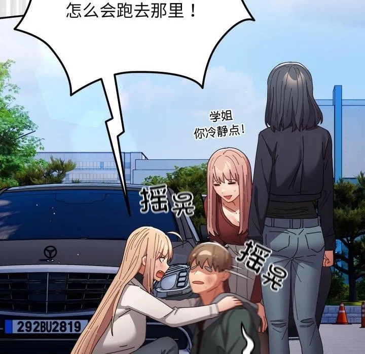遊戲規則我來定第103話