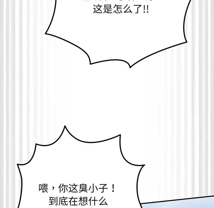游戏规则我来定-第103話 - 图片 45