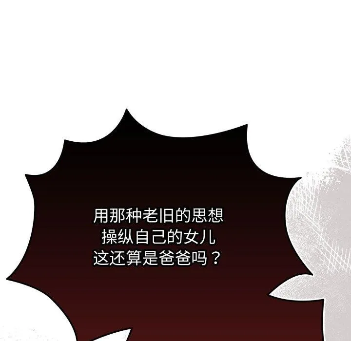 游戏规则我来定-第103話 - 图片 54