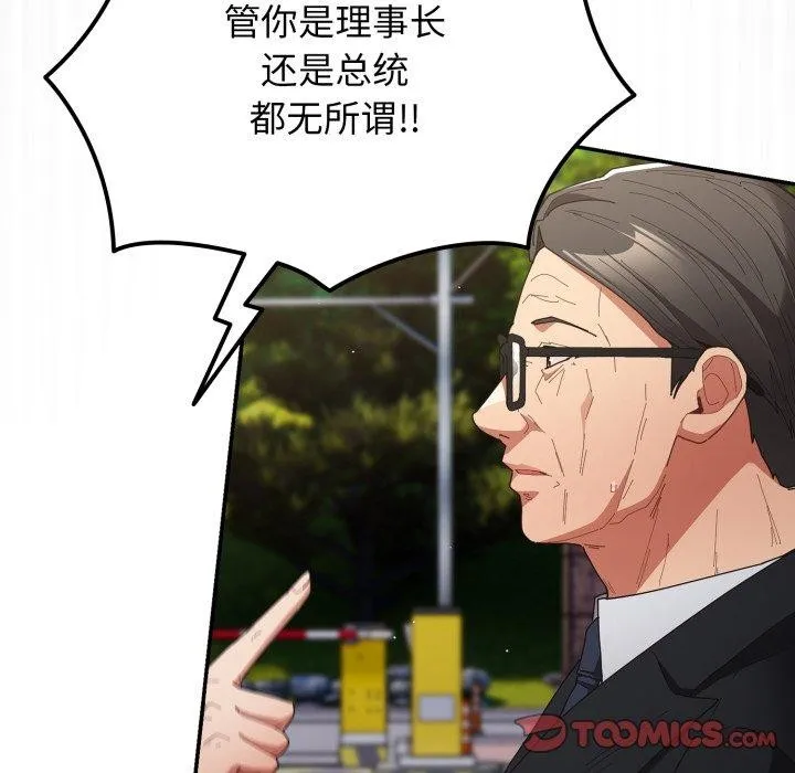 游戏规则我来定-第103話 - 图片 52