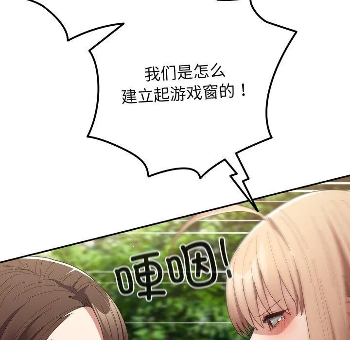 遊戲規則我來定第103話