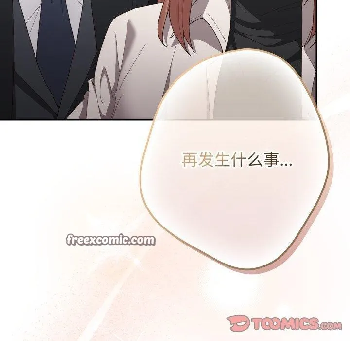 游戏规则我来定-第103話 - 图片 84