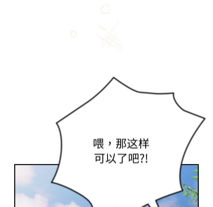 游戏规则我来定-第103話 - 图片 90