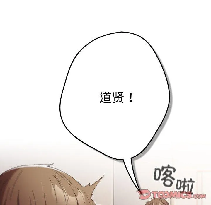 游戏规则我来定-第103話 - 图片 116