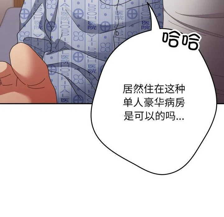 遊戲規則我來定第103話