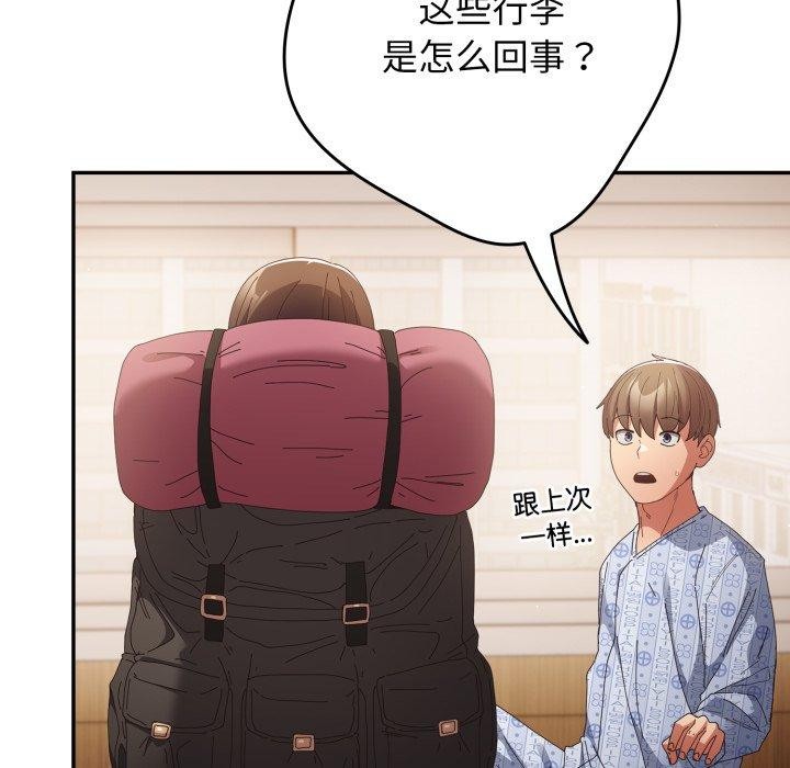 遊戲規則我來定第103話