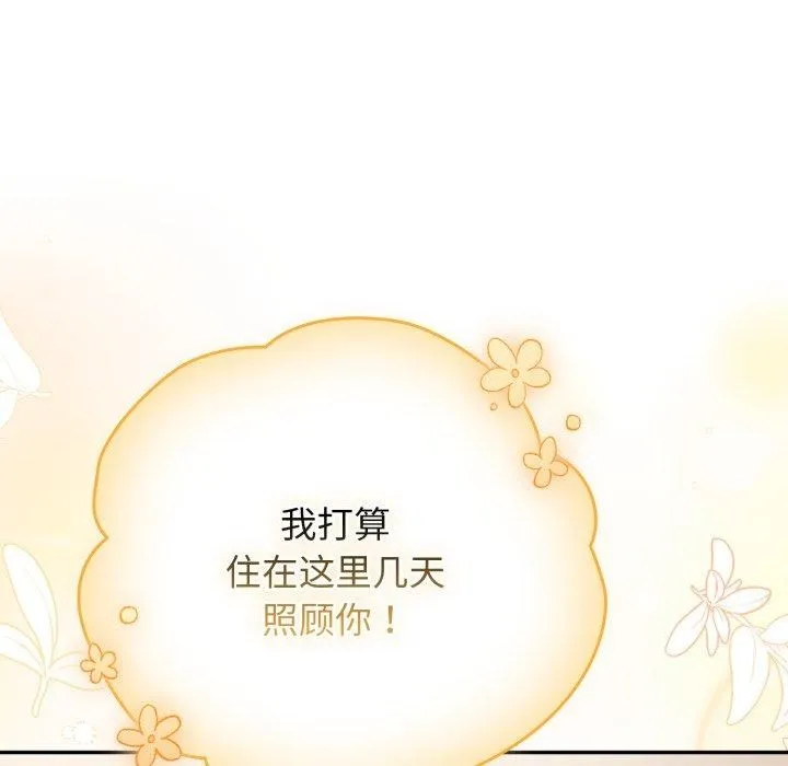 游戏规则我来定-第103話 - 图片 121