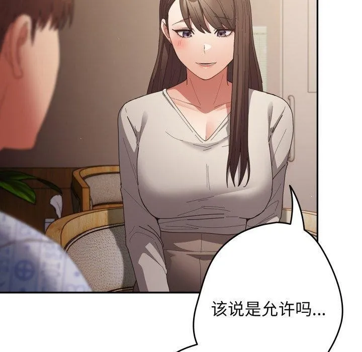 游戏规则我来定-第103話 - 图片 130