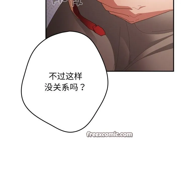 游戏规则我来定-第103話 - 图片 126