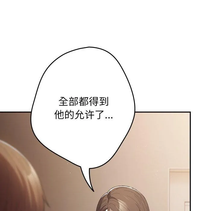 遊戲規則我來定第103話