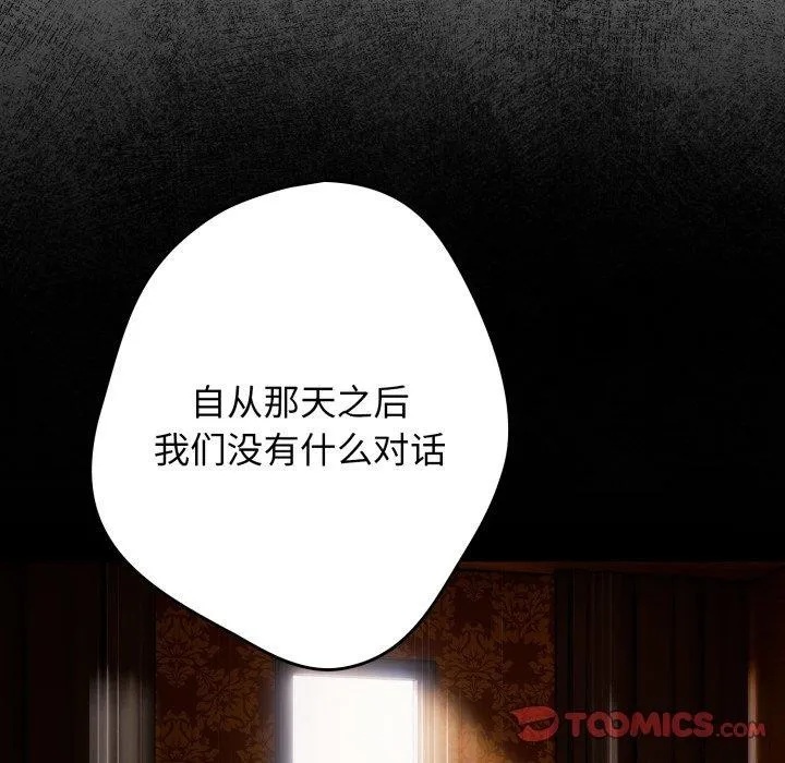 游戏规则我来定-第103話 - 图片 132