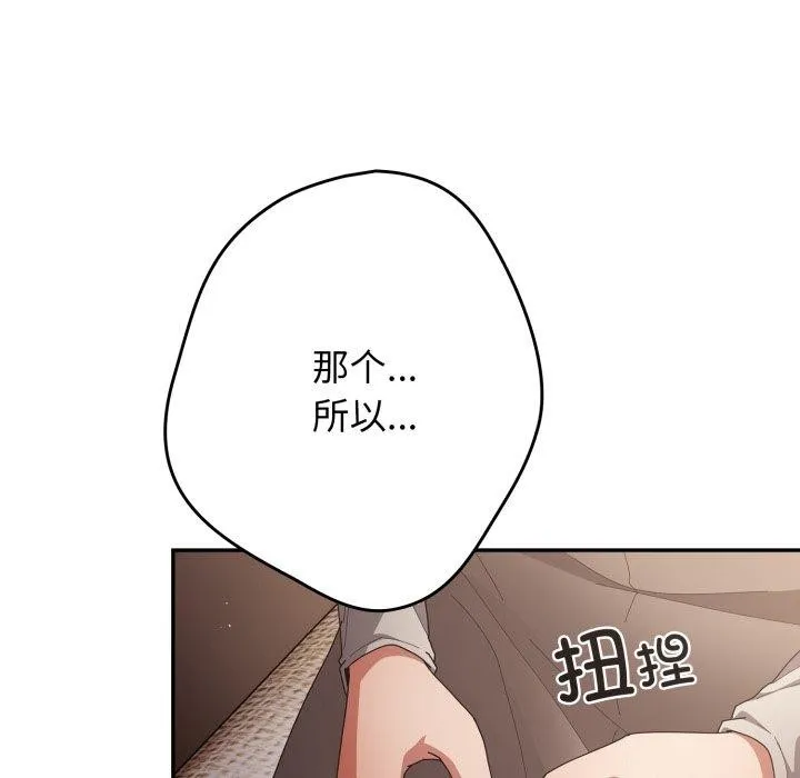 游戏规则我来定-第103話 - 图片 145