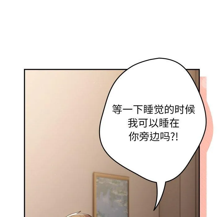 游戏规则我来定-第103話 - 图片 147