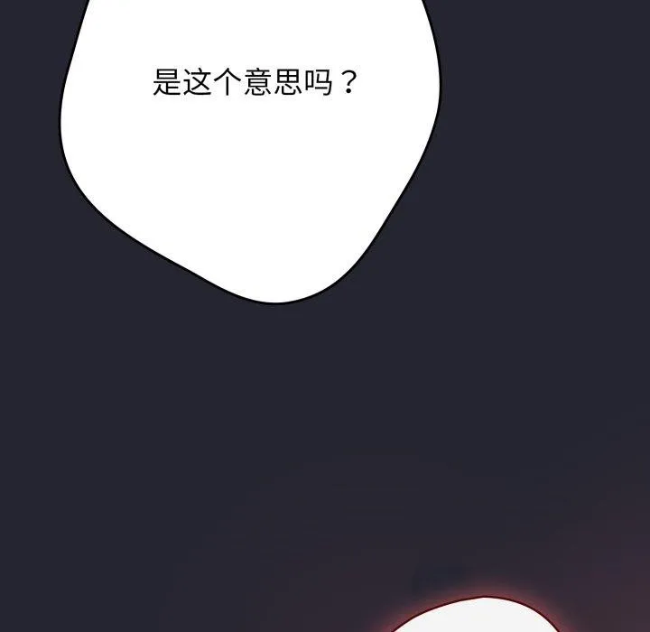 游戏规则我来定-第103話 - 图片 159