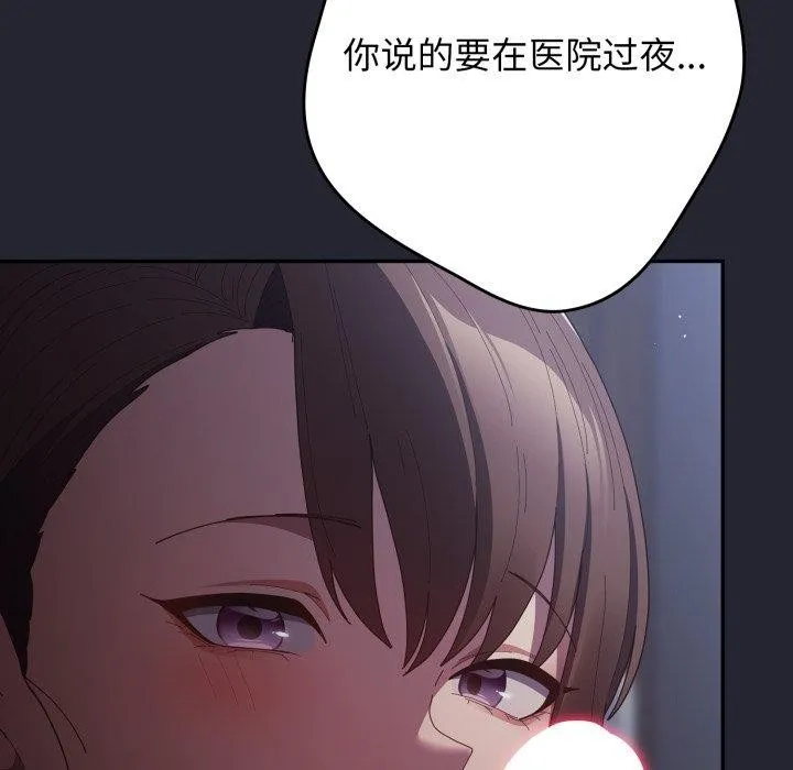 游戏规则我来定-第103話 - 图片 157