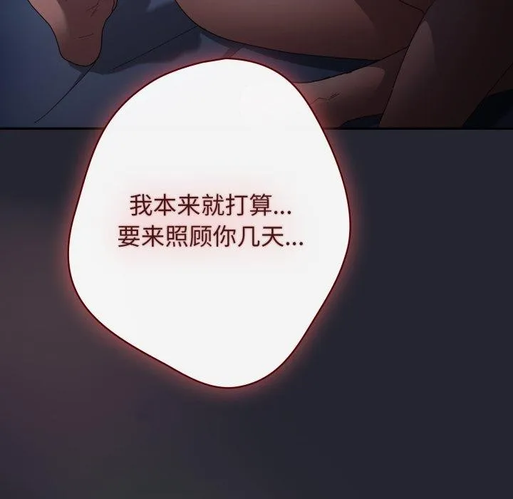 游戏规则我来定-第103話 - 图片 162