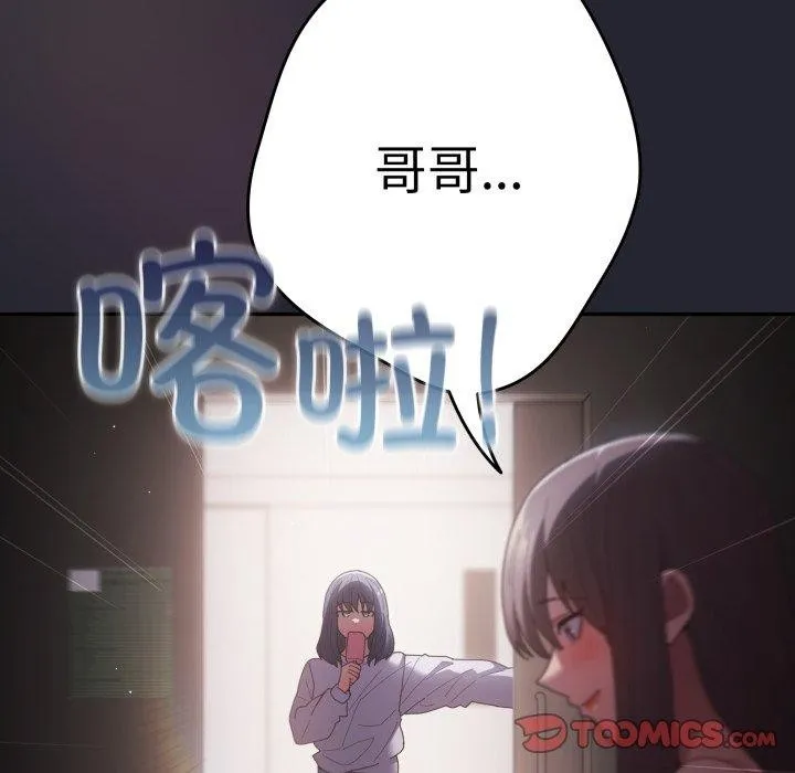 游戏规则我来定-第103話 - 图片 172