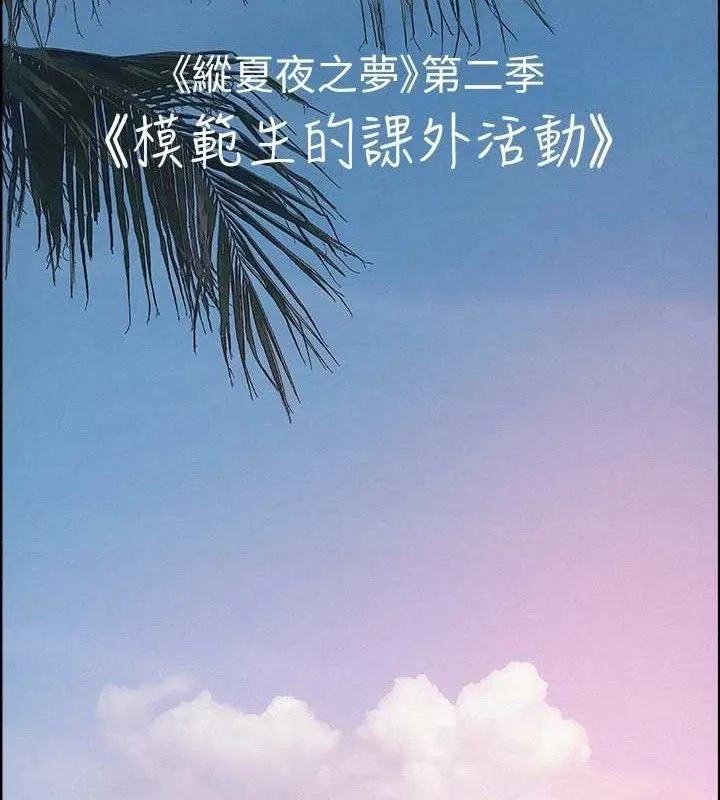 纵夏夜之梦(无码版)-第81話-恩舒的放置play - 图片 7