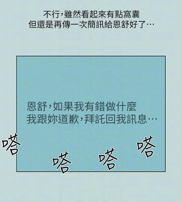 纵夏夜之梦(无码版)-第81話-恩舒的放置play - 图片 64