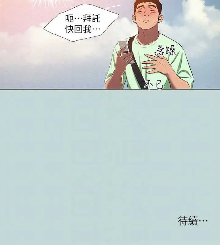 縱夏夜之夢(無碼版)第81話-恩舒的放置play