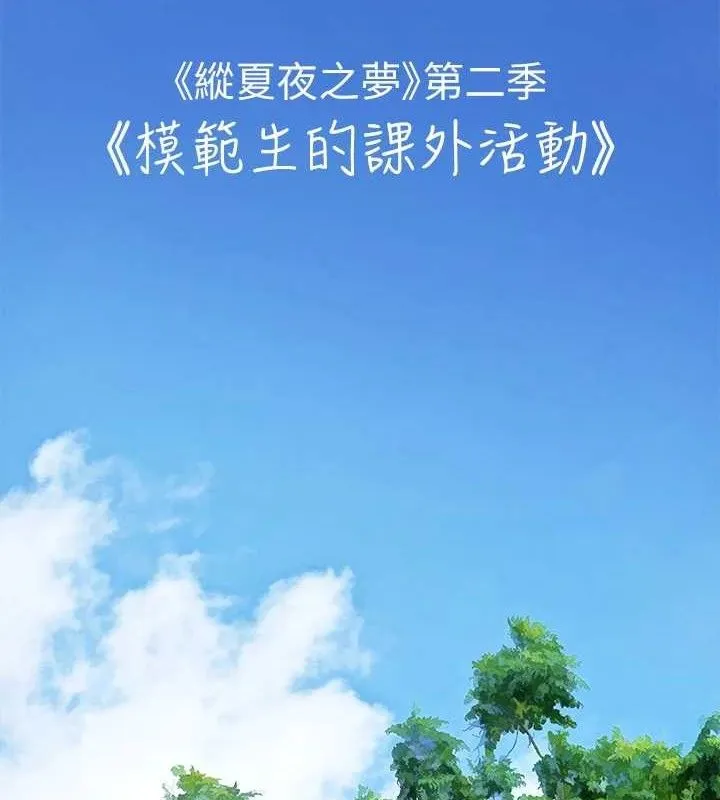 纵夏夜之梦(无码版)-第82話-全都是我的 - 图片 7