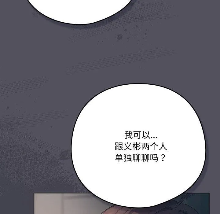 喵来的恋爱-第21話 - 图片 6
