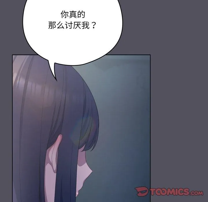 喵来的恋爱-第21話 - 图片 66