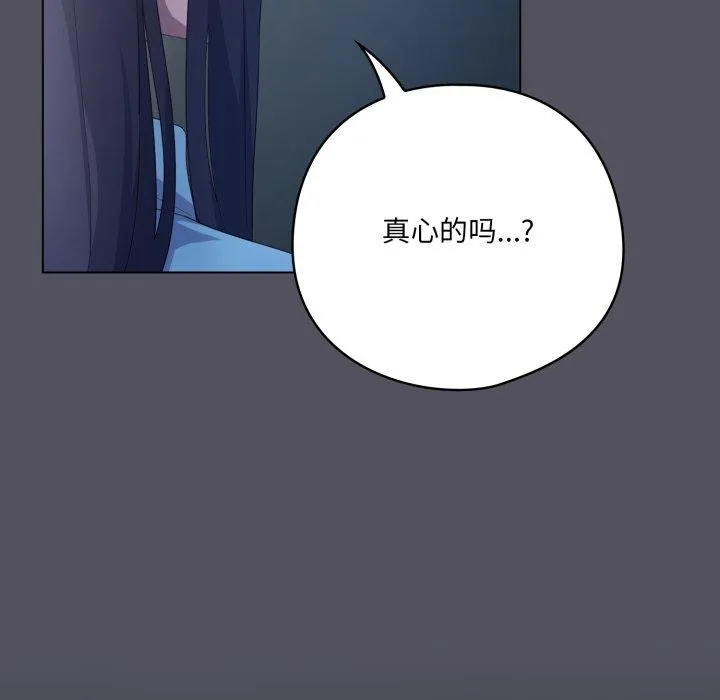 喵来的恋爱-第21話 - 图片 67