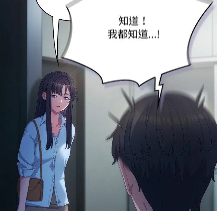 喵来的恋爱-第21話 - 图片 74