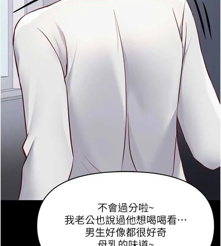 鲁蛇社畜的金手指-第24話-初嘗乳汁的美味! - 图片 69